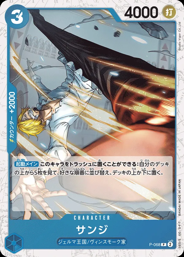 プロモーションカード P-066~P-088 일본판 サンジ P-068 · 패럴렐 카드 앞면