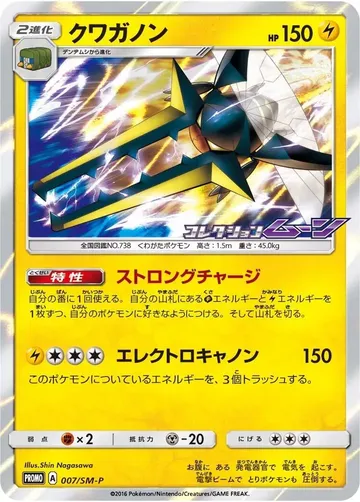 クワガノン 7 ₩6,134
