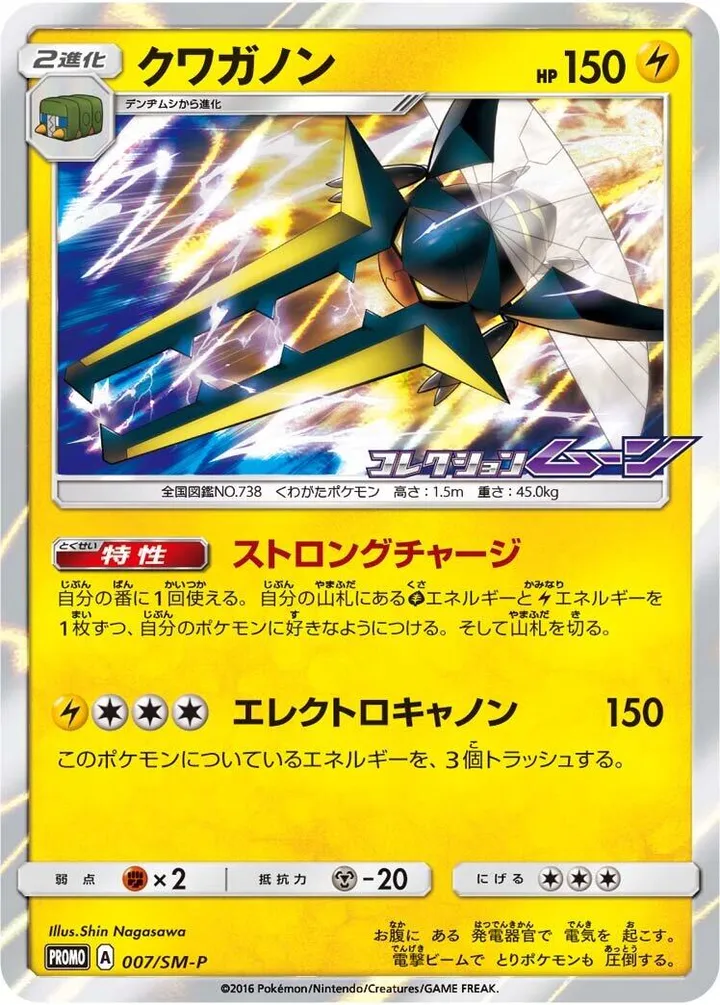 SM-Pプロモーションカード 일본판 クワガノン 7 카드 앞면