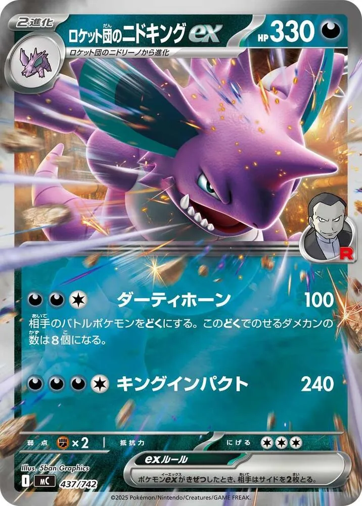 Front of Team Rocket's Nidoking ex 437 · Mirror, スタートデッキ100 バトルコレクション Japanese