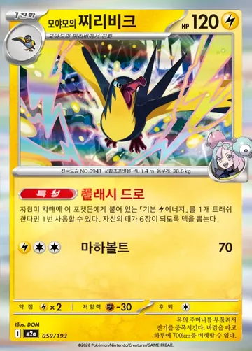 모야모의 찌리비크 59 ₩2,000