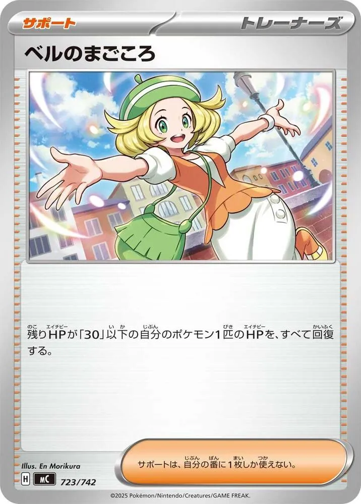 Front of Bianca's Devotion 723, スタートデッキ100 バトルコレクション Japanese
