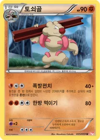 콜드플레어 韓国語版 토쇠골 35 カード表面