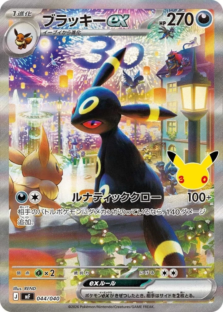 Front of Umbreon ex 44, 30th CELEBRATION プレミアムデッキセット エーフィ・ブラッキー Japanese