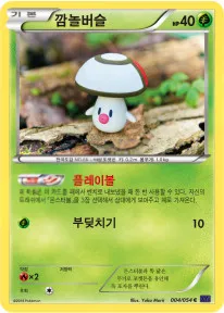 깜놀버슬 4 $2.24