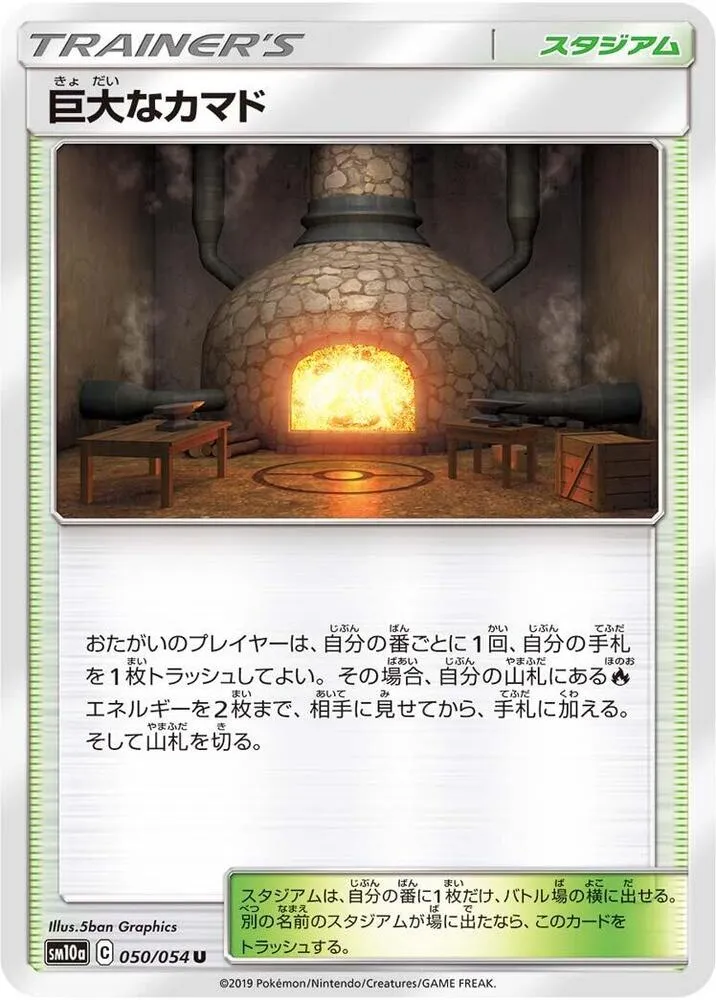 Front of Giant Hearth 50, ジージーエンド Japanese