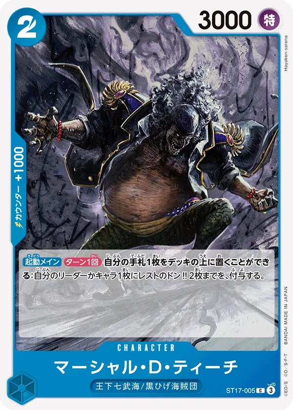 Front of マーシャル・D・ティーチ ST17-005 · Reprint, 青 ドンキホーテ・ドフラミンゴ Japanese