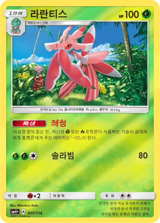 Front of 라란티스 7, GX 배틀부스트 Korean