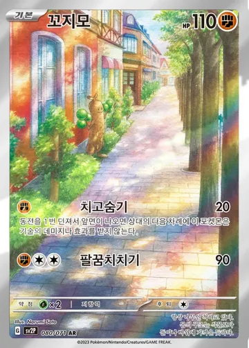 꼬지모 80 ¥589