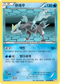 Front of 큐레무 24, 레드 컬렉션 Korean