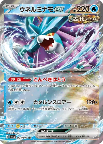 ウネルミナモex 24 ₩442
