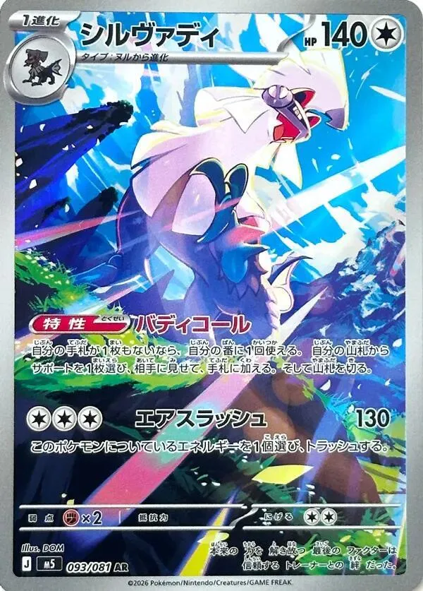 Front of Silvally 93, アビスアイ Japanese