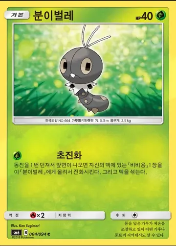 분이벌레 4 $1.87