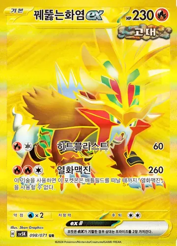 꿰뚫는화염 ex 98 ¥1,473