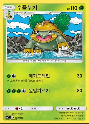 수풀부기 2 $0.37