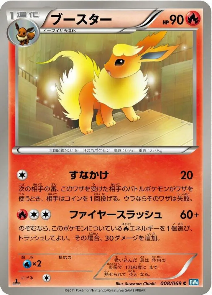 Front of Flareon 8, ダークラッシュ Japanese
