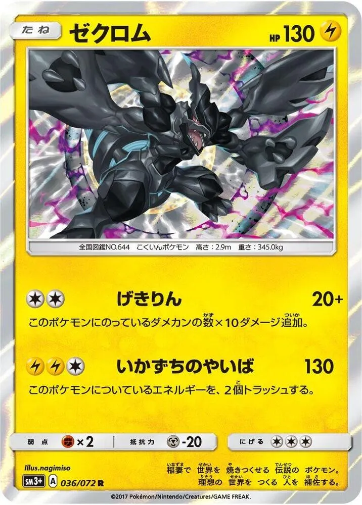 Front of Zekrom 36, ひかる伝説 Japanese