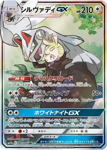 Silvally GX 65 $40.42
