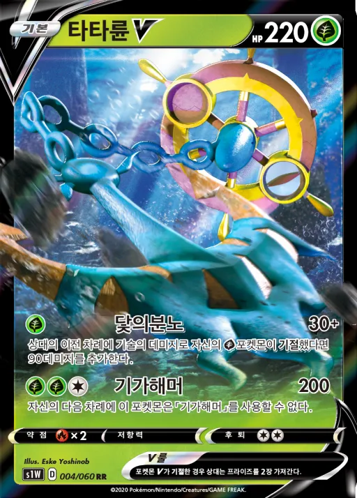 Front of 타타륜 V 4, 소드 Korean