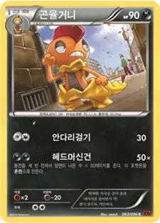 Front of 곤율거니 63, 라이징피스트 Korean