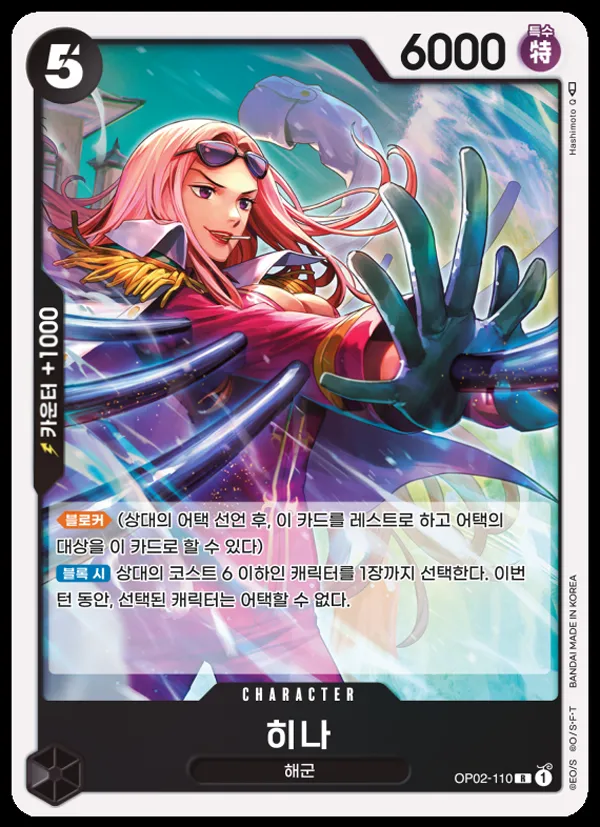Front of 히나 OP02-110, 정상결전 Korean