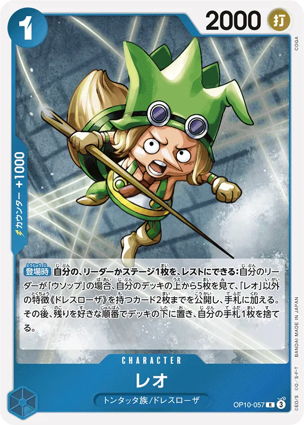 Front of レオ OP10-057, 王族の血統 Japanese