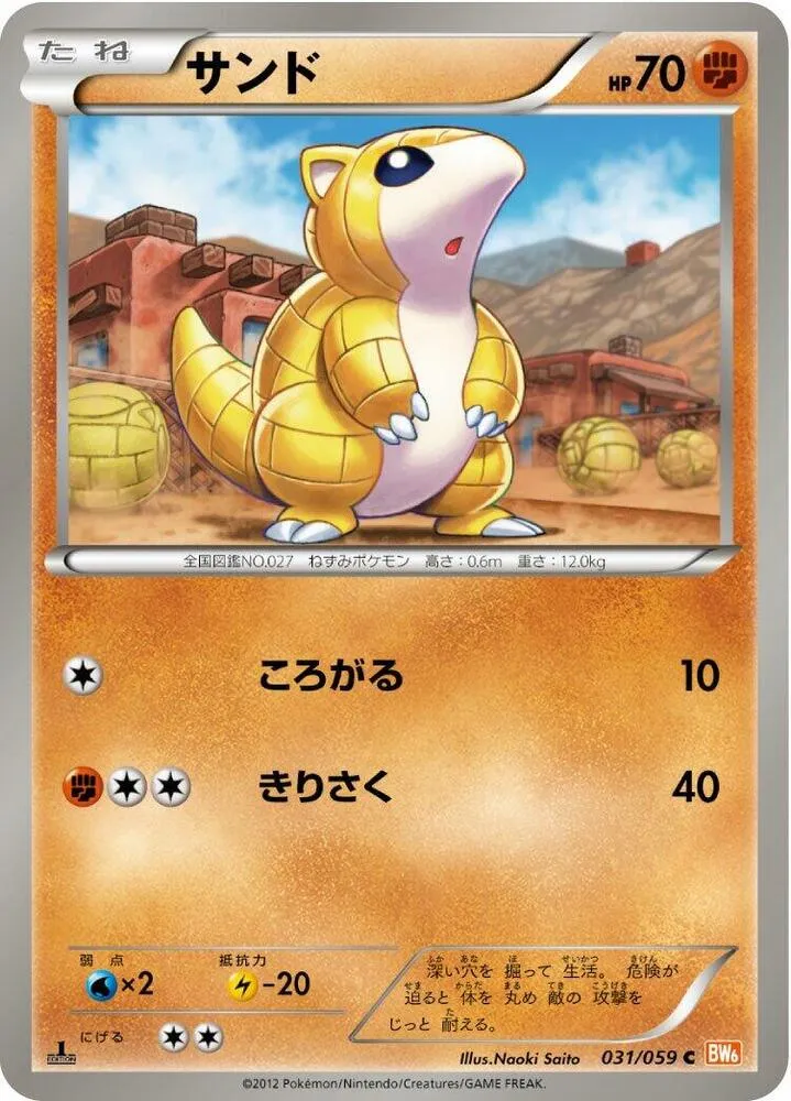 Front of Sandshrew 31, コールドフレア Japanese