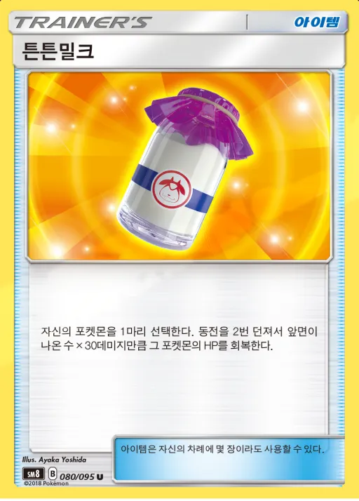 버스트임팩트 韓国語版 튼튼밀크 80 カード表面