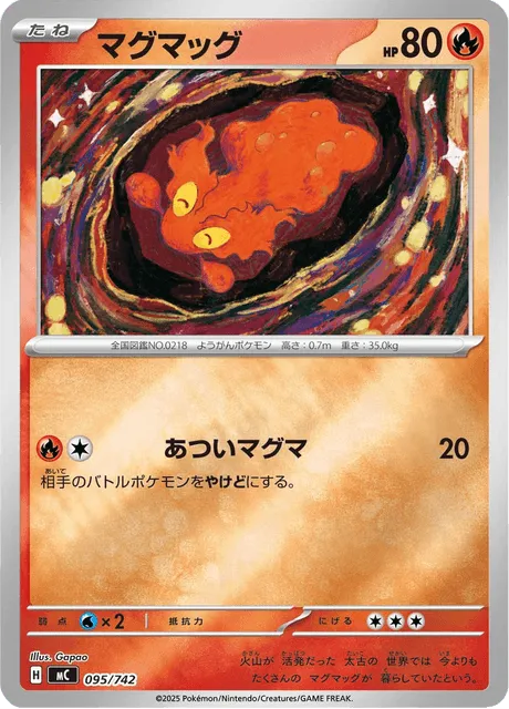 スタートデッキ100 バトルコレクション 일본판 マグマッグ 95 카드 앞면