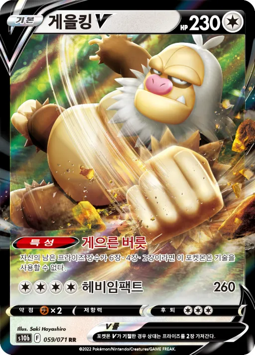 Pokémon GO 韓国語版 게을킹 V 59 カード表面