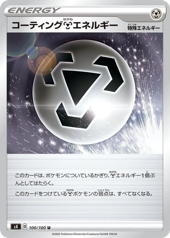 Front of Coating M Energy 100, 仰天のボルテッカー Japanese