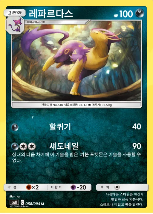 Front of 레파르다스 58, 미라클트윈 Korean