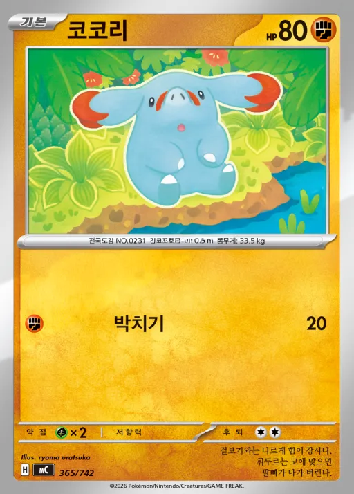 Front of 코코리 365, MEGA 「스타트 덱 100 배틀컬렉션」 Korean