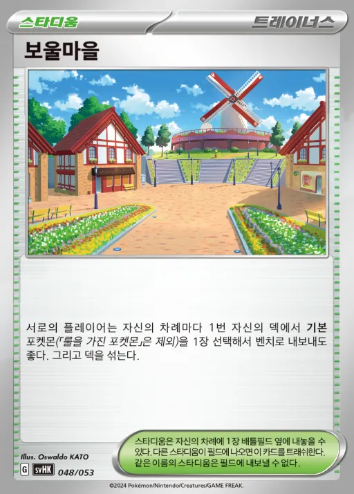 Front of 보울마을 48, 스칼렛&바이올렛 스타터 덱&강화 세트 「고대의 코라이돈 ex」 Korean