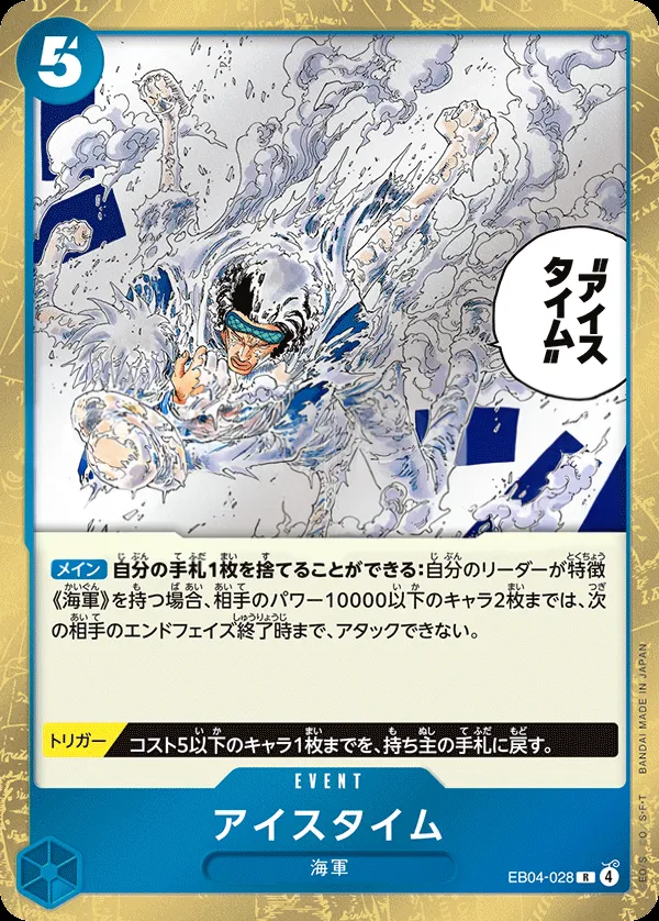 EGGHEAD CRISIS 일본판 アイスタイム EB04-028 카드 앞면