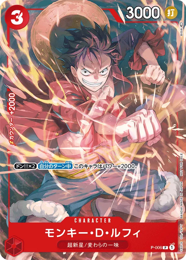 Front of モンキー・D・ルフィ P-006, プロモーションカード P-001~P-032 Japanese