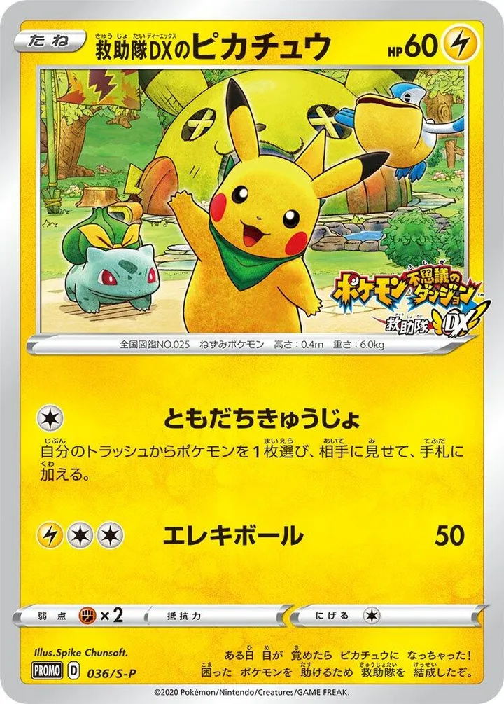 Front of Rescue Team DX's Pikachu 36, S-Pプロモーションカード Japanese