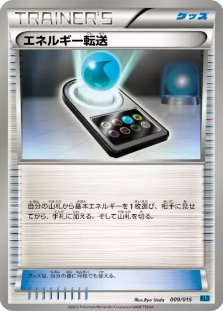 Front of Energy Search 9, バトル強化デッキ30 ケルディオ Japanese