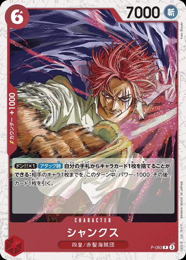プロモーションカード P-066~P-088 일본판 シャンクス P-083 · 패럴렐 카드 앞면
