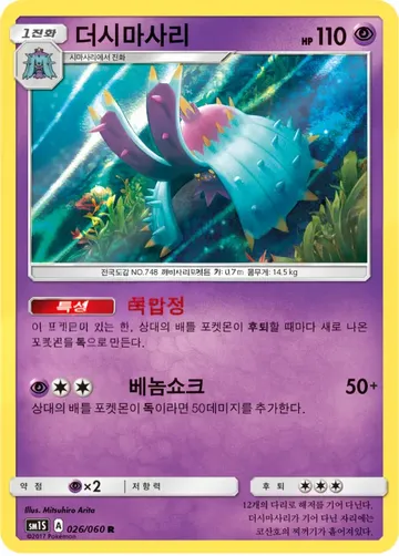 더시마사리 26 ₩800