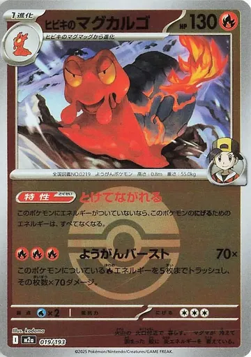 ヒビキのマグカルゴ 19 ¥1,000