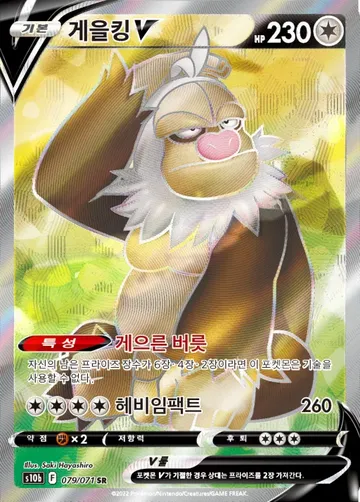 게을킹 V 79 ₩1,500