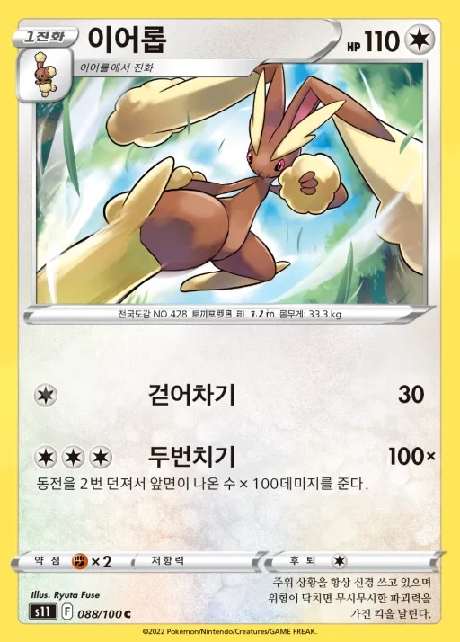 Front of 이어롭 88, 로스트어비스 Korean