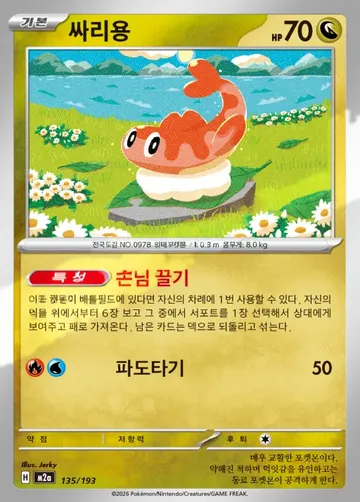 싸리용 135 ¥106