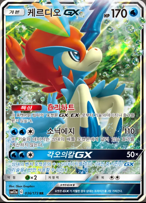 Front of 케르디오 GX 36, TAG TEAM GX 태그올스타즈 Korean