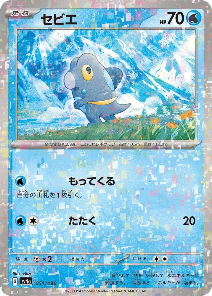 Front of Frigibax - 051/190 51 · Mirror, シャイニートレジャーex Japanese