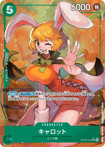 キャロット OP08-023 · Parallel $6.20