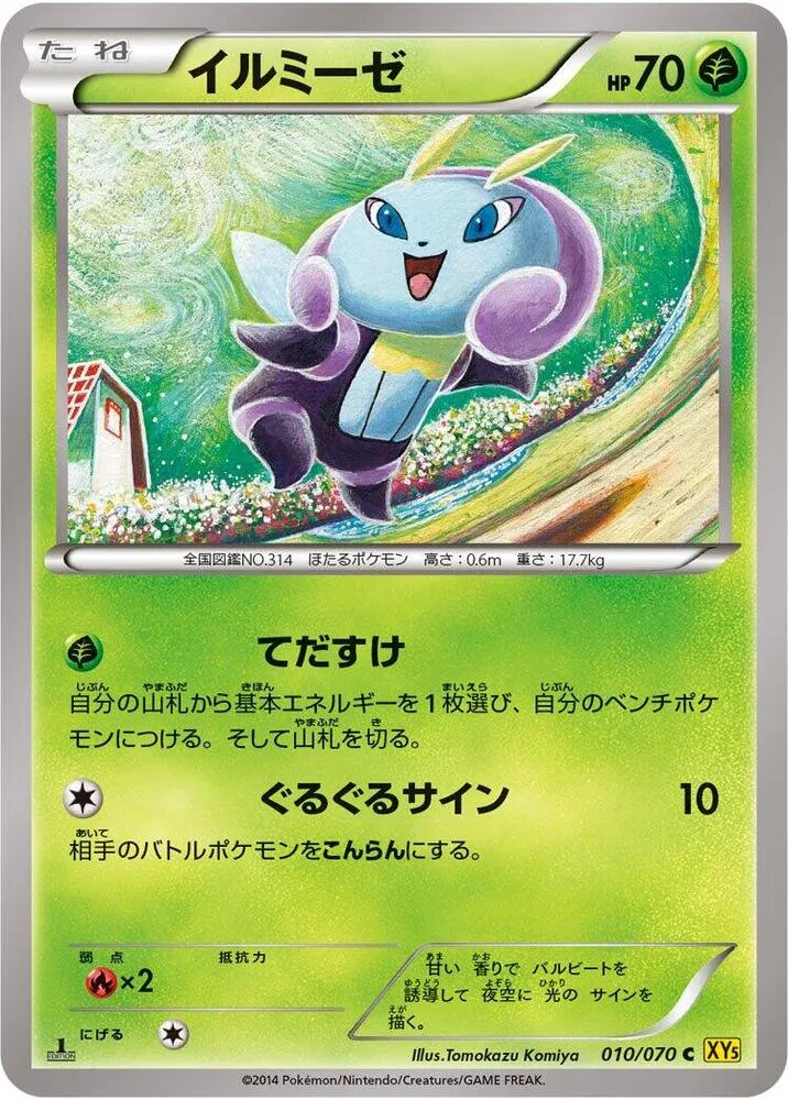 Front of Illumise 10, ガイアボルケーノ Japanese