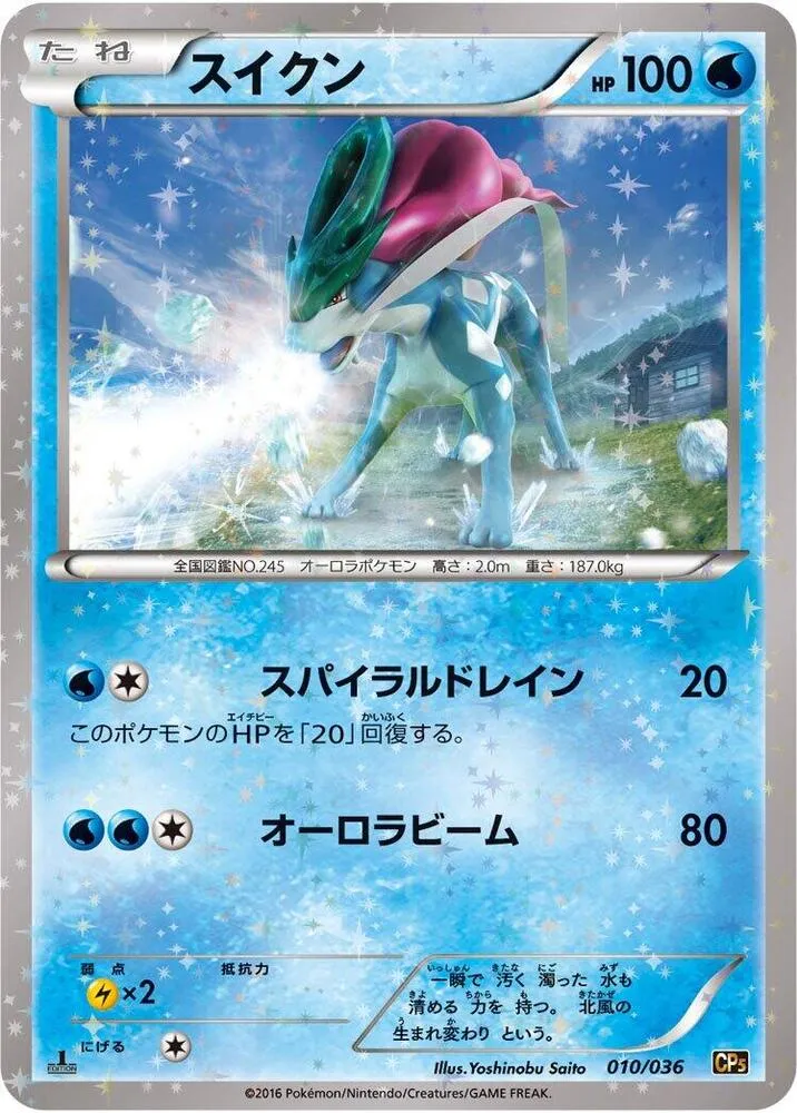 Front of Suicune 10, 幻・伝説ドリームキラコレクション Japanese