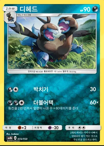 디헤드 72 $1.49